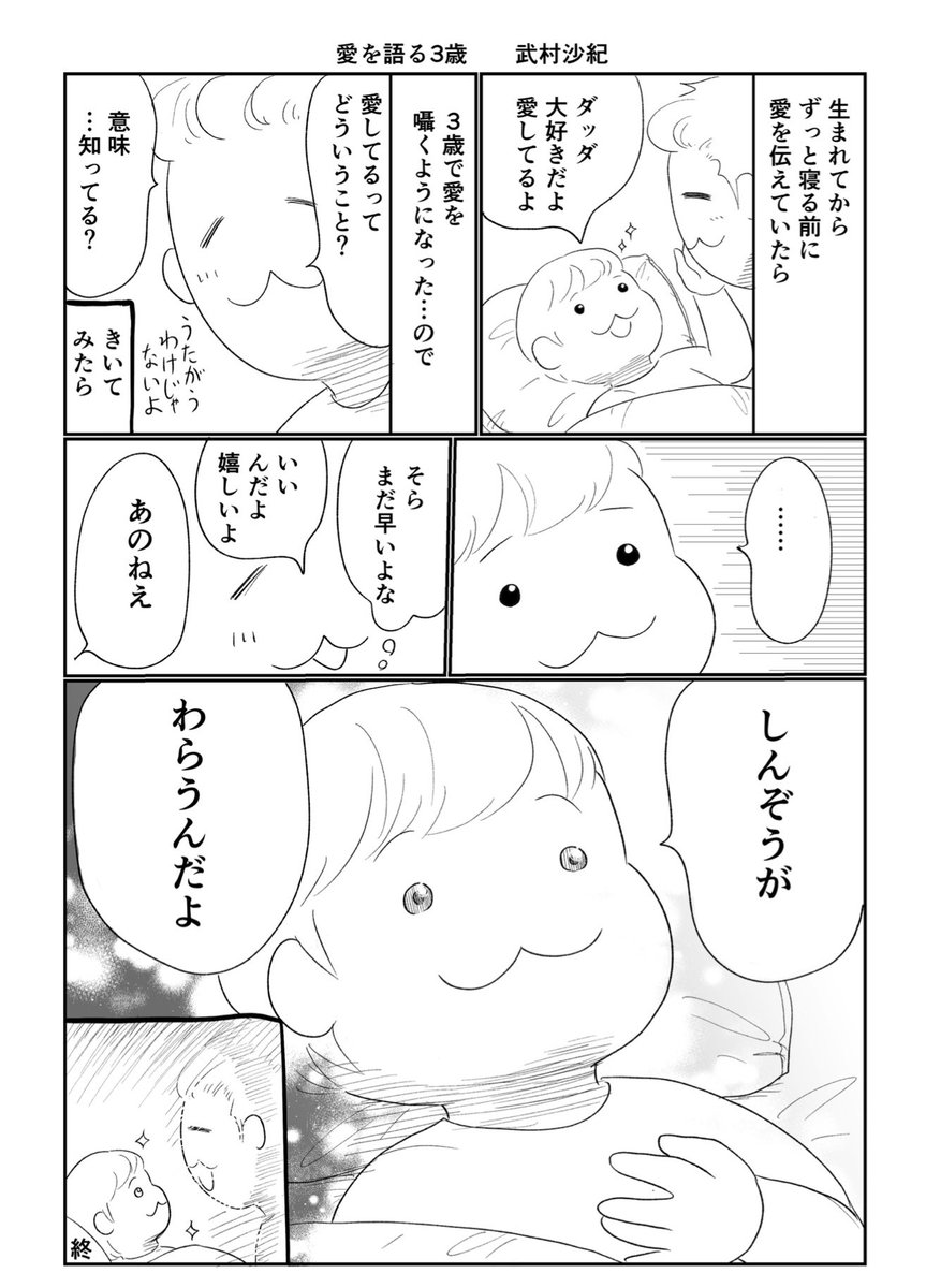 nora_sakiT's tweet image. 3歳児に「愛」についてきいてみた漫画