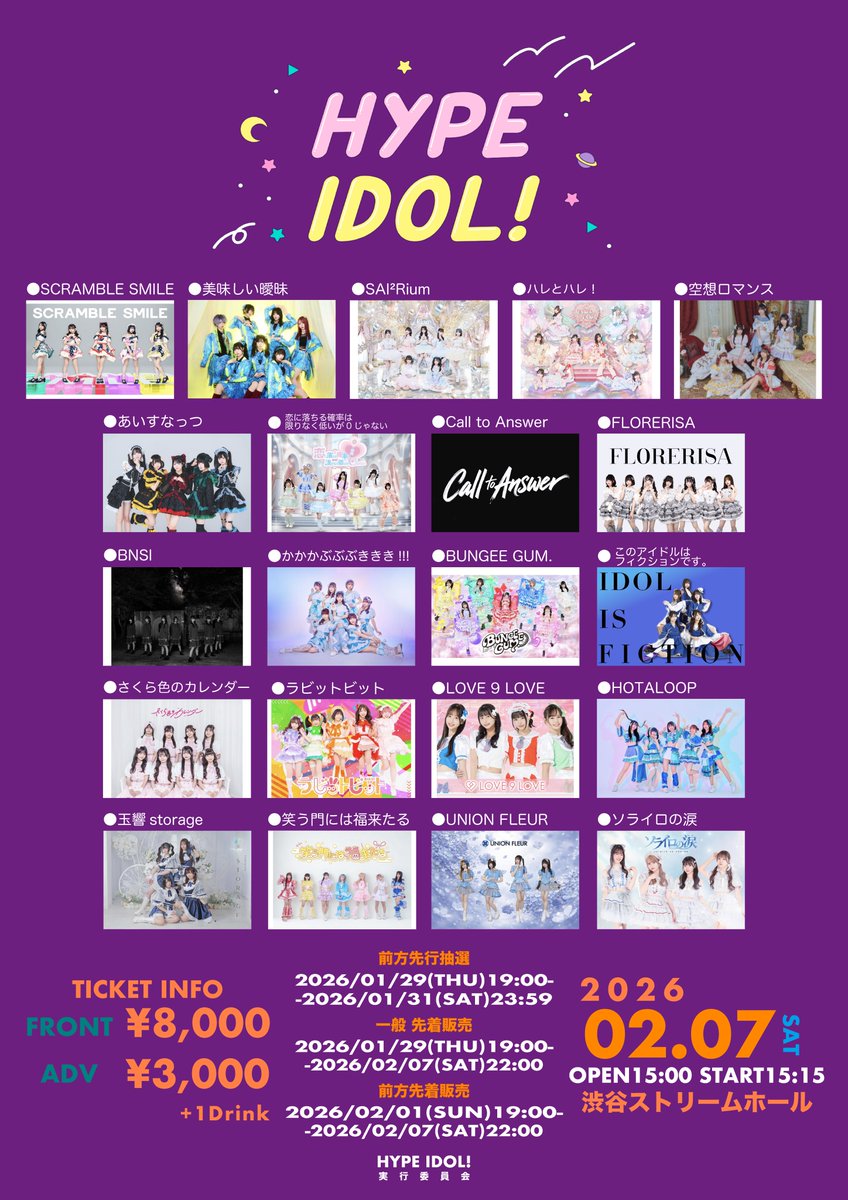 📢2/7 『HYPE IDOL！』入場特典につきまして📢 重要ライブにつき
