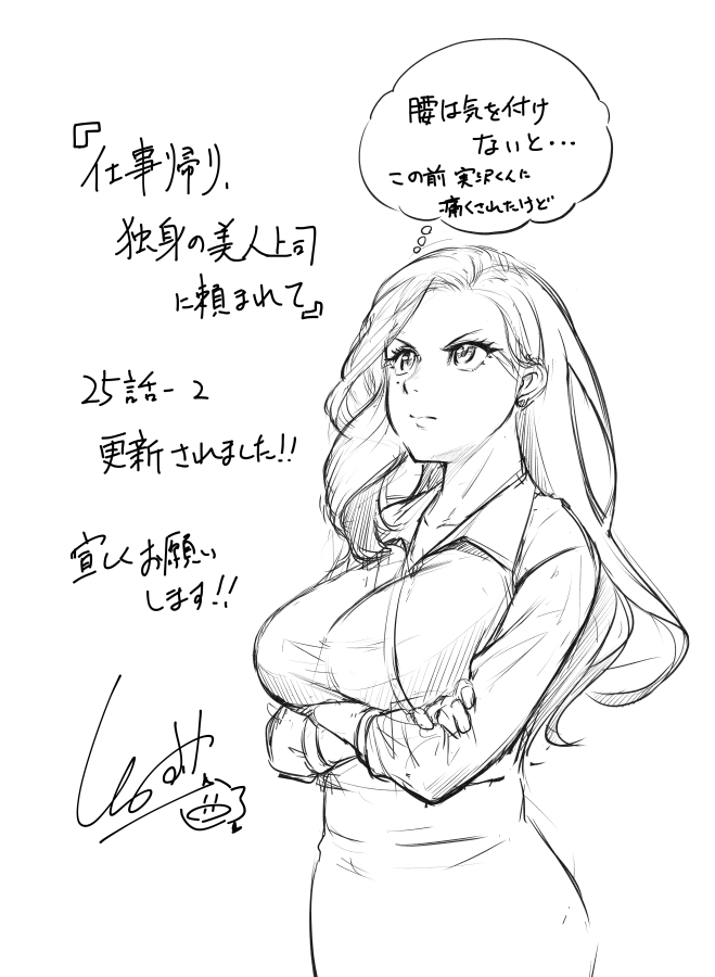 本日『仕事帰り、独身の美人上司に頼まれて』25話-2が更新されました!お手隙の際に読んで頂けると大変嬉しいです、よろしくお願いします!😊
腰はストレッチをしよう!物を持つときはしっかり膝を使おう!
カドコミ https://t.co/y9oo2PuJer
ニコニコ漫画 https://t.co/M64JAybUjT
#カドコミ 