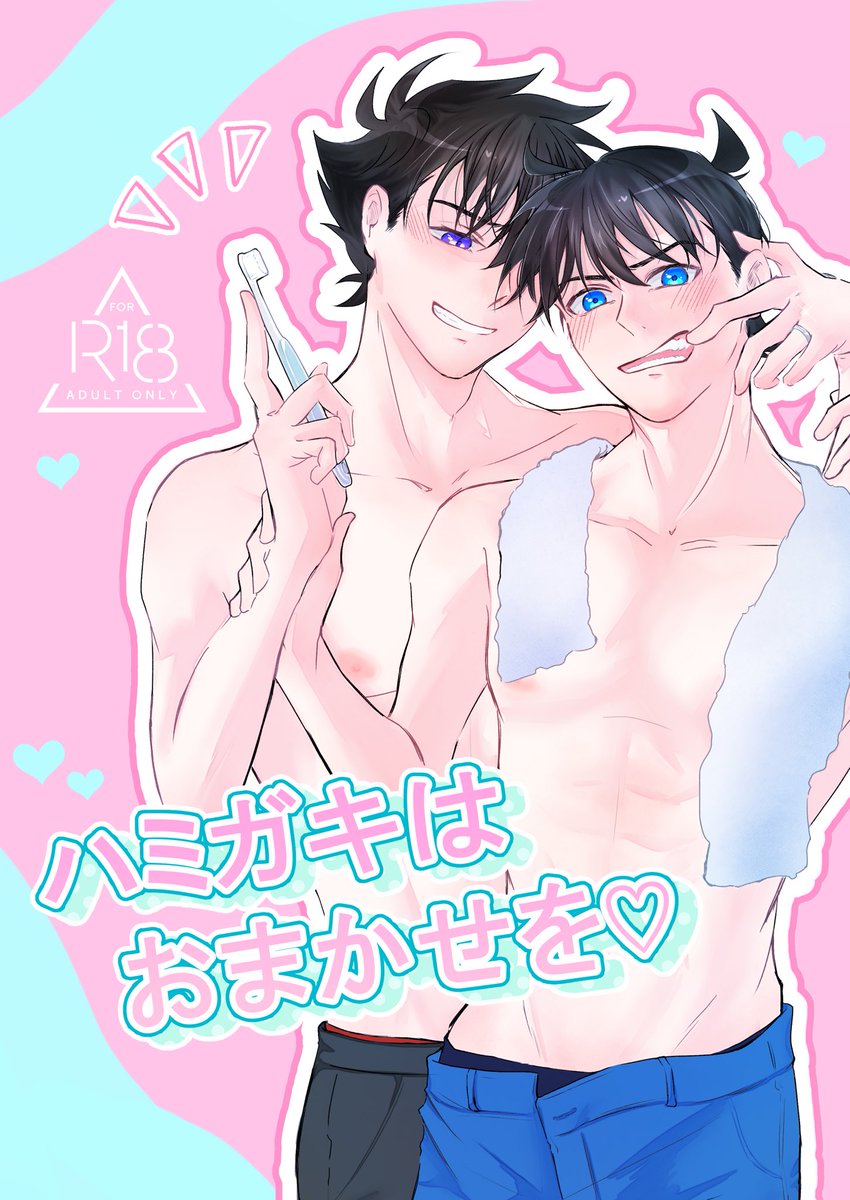 RuL_KSKC's tweet photo. 2/1 Valentine Rose Fes-day1-
恋のカイシンゲキ
西2ホール54a【ぱふぇそるべ】  

🍫新刊サンプル(4/3)↓
『ハミガキはおまかせを♡』
 B5/24p/R18

3冊目の新刊！のご報告です！👏👏👏

婚約済み大学生快新がハミガキするだけ……?

ちょいrサンプルはこちら
支部：https://t.co/Slg6lSC9Gh https://t.co/DCo5azlCHh
