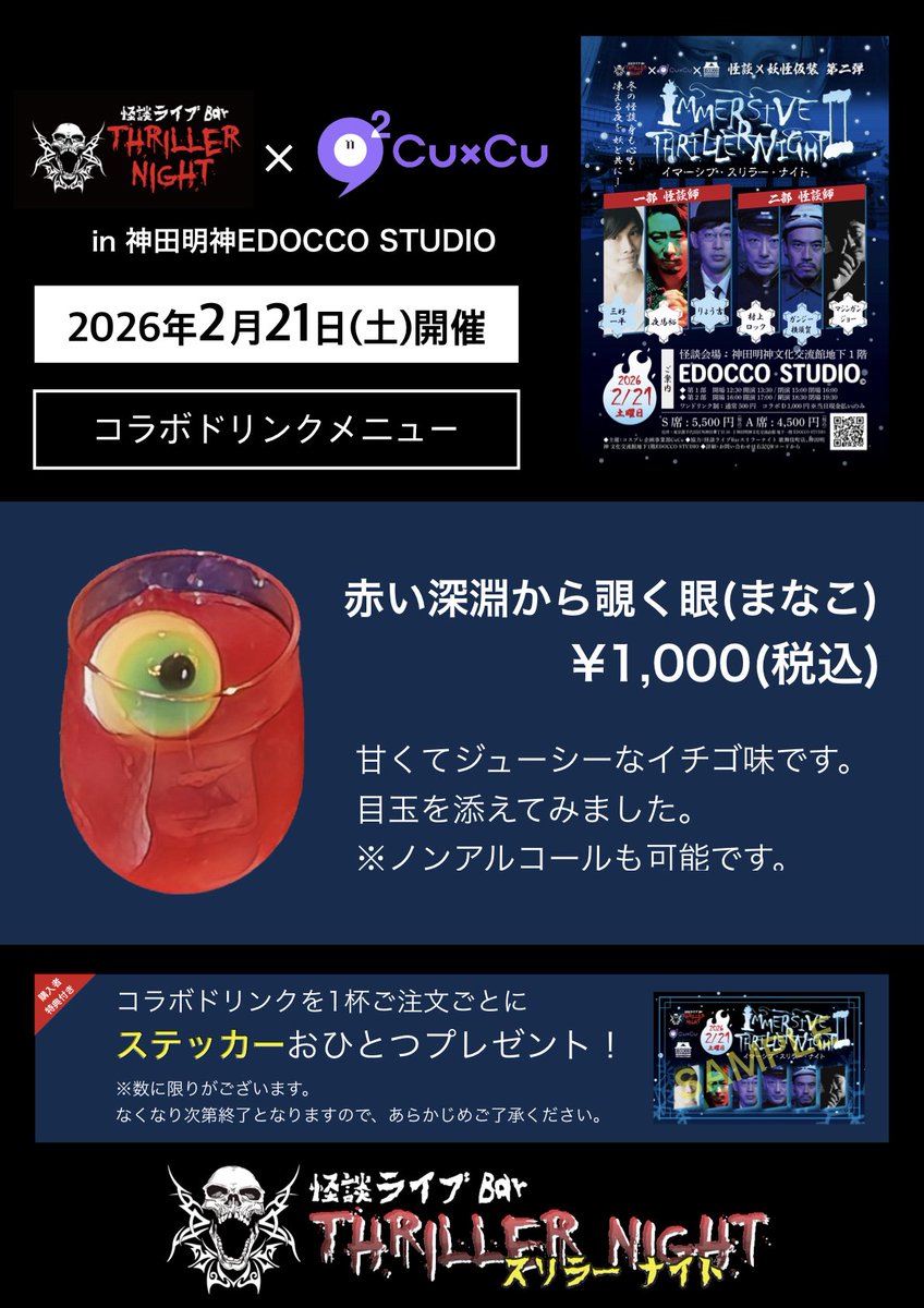 怪談ライブBarスリラーナイト 歌舞伎町店 (@thriller_tokyo) / Posts / X