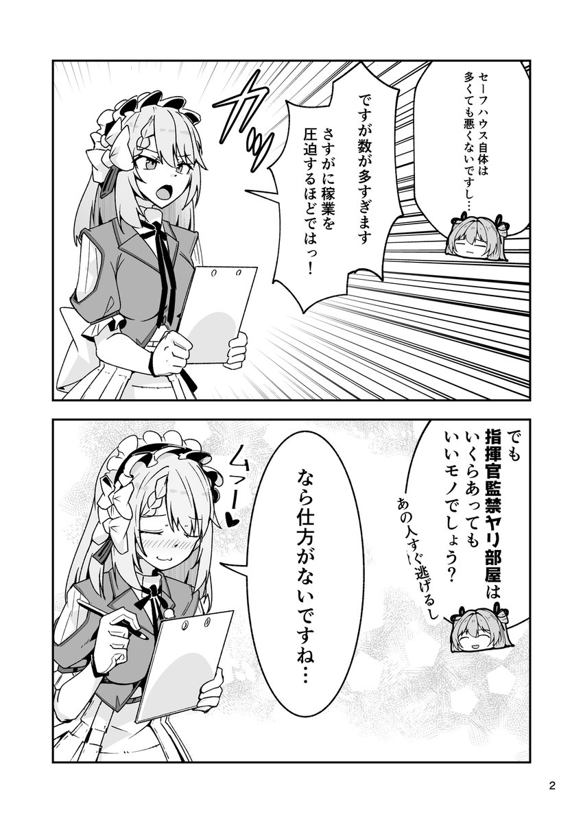 #ドルフロ2 ショート漫画
「セーフハウス」 