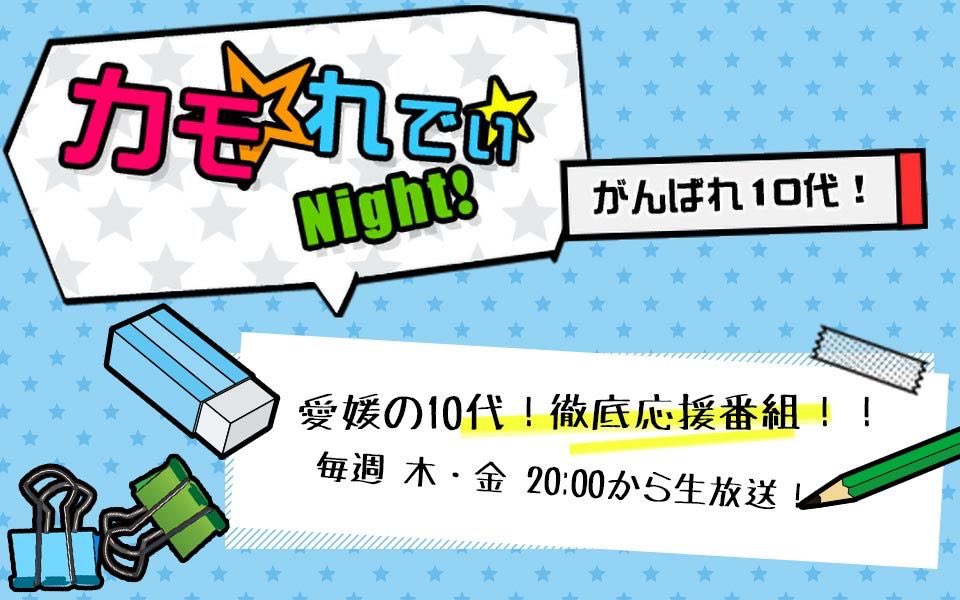 ⚑ ラジオ出演 ⚑

1/30(金) 20:20頃〜
FM愛媛〚カモ☆れでぃ★Night！〛に
寿賀れな(<a href="/lois_suu/">寿賀れな【LØISLOID】12/23初アルバムリリース💿</a>)
丹南偲穂 (<a href="/lois_namu/">丹南偲穂【LØISLOID】</a>)
がzoomで生出演します⚡︎

📻FM愛媛
愛媛の10代徹底応援番組!!〚カモ☆れでぃ★Night！〛
⏰20:00~21:30(生放送) 

※愛媛県外の方はradikoにてお聴きいただけます
