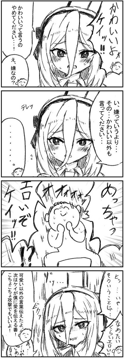 ブルアカ 4コマ
可愛いよケイ 
