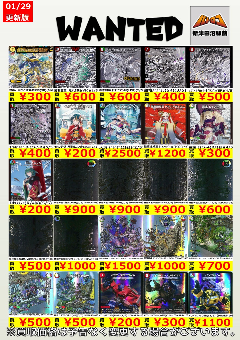 デュエマ 買取情報】 神アートの買取表更新しました‼️ ツリーに続き