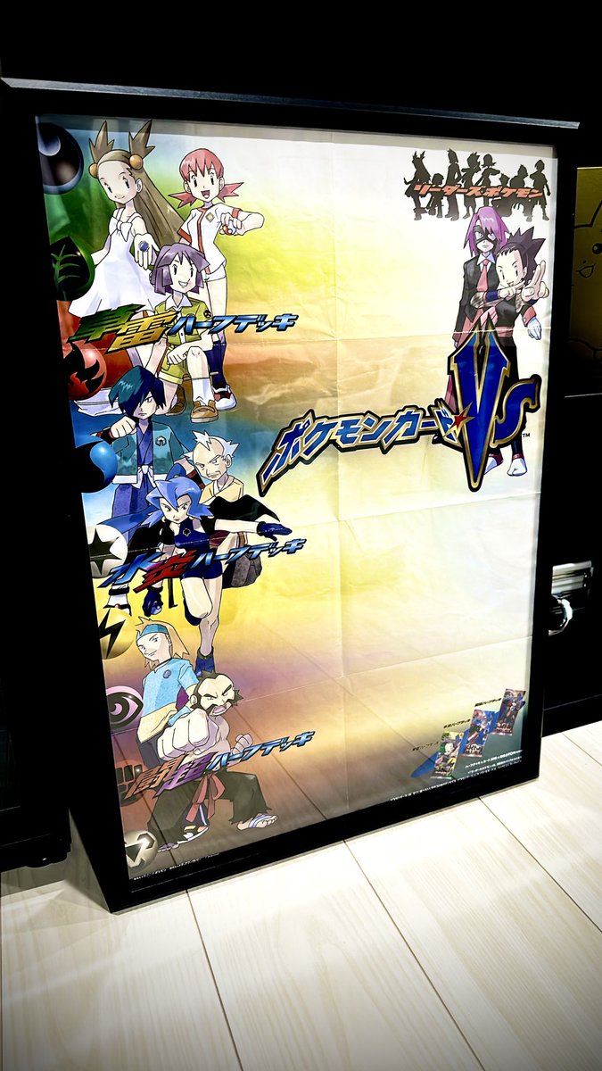 最近買ったもので1番気に入ってるモノ。☺️
20数年前に店頭に貼られてたんだろうな〜

「ポケカ ポスター 店頭用」