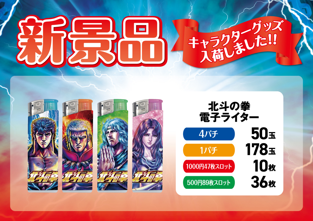 明日】3⃣0⃣日 ⏰朝9⃣時オープン🦦🦦 【明日】は・・・ 👊北斗の拳