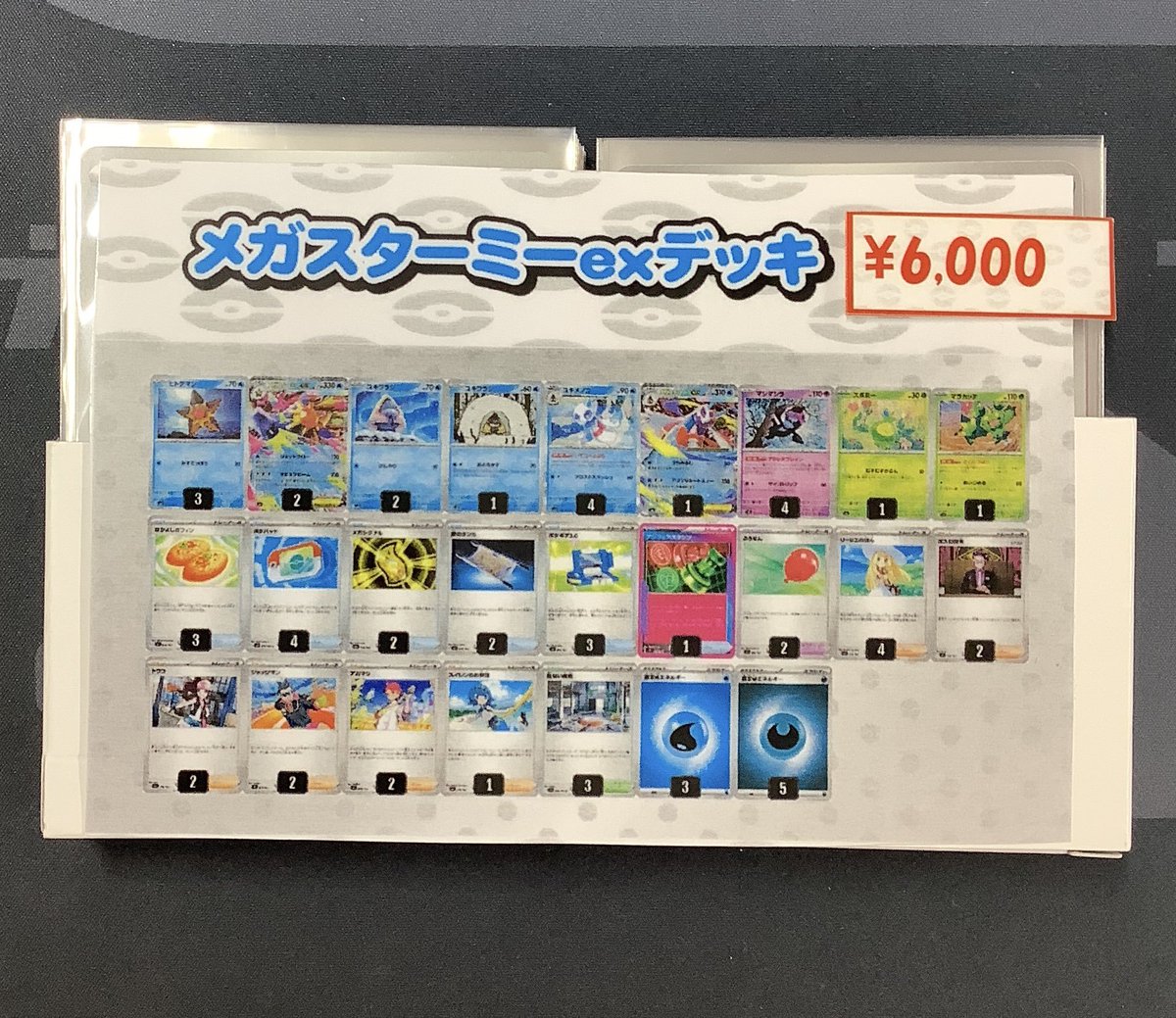 ポケカ 販売情報】 売り切れておりました、 #メガスターミーex デッキを再度展開いたしました💫 内容確認・ご購入はカードラボ池袋店まで！