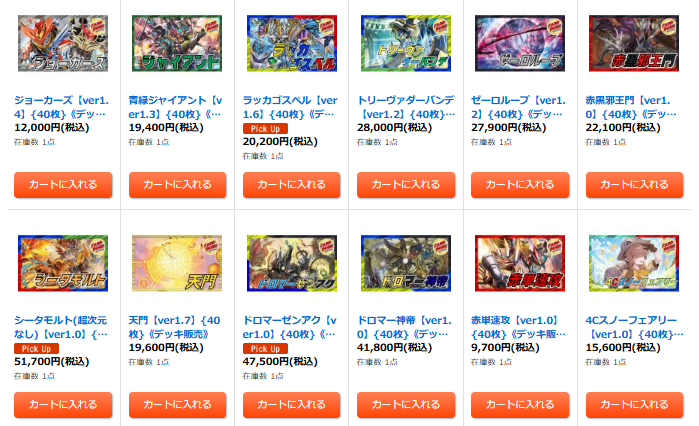 デュエルマスターズ 【販売情報】 カードラッシュ通販サイトにて