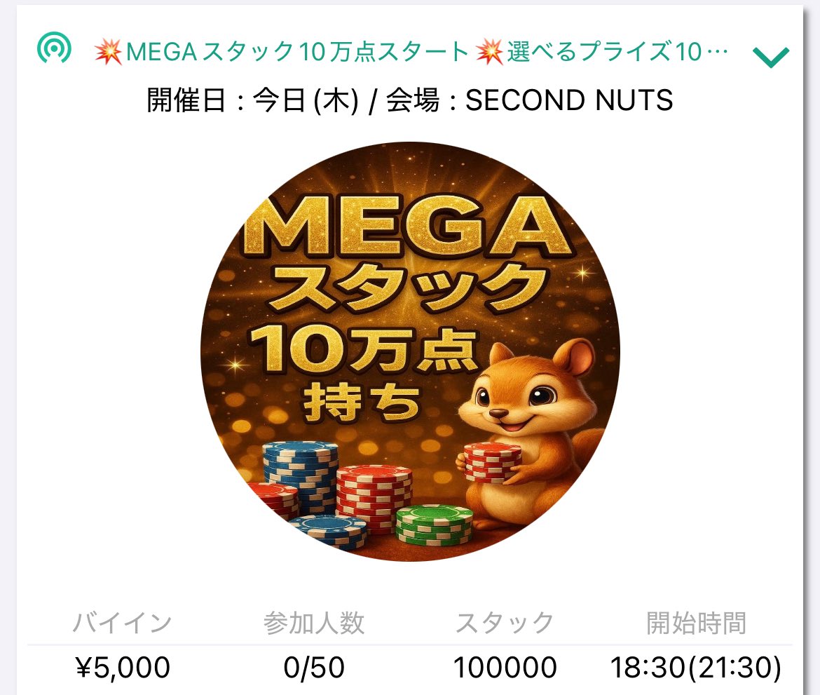 p-1も選べる🌈MEGAスタック10万点スタート💥  10万点持ちのMEGAスタックトーナメント‼️平日から多いスタックでポーカーしましょう🎉🐿️ 🏅 プライズ総額10万🏅 🥇 40,000 ( coin OR PPP) OR 4枚🎫🎫🎫🎫 🥈 30,000 (coin OR PPP) OR 3枚🎫🎫🎫 🥉 20,000 ( coin OR PPP) OR ...