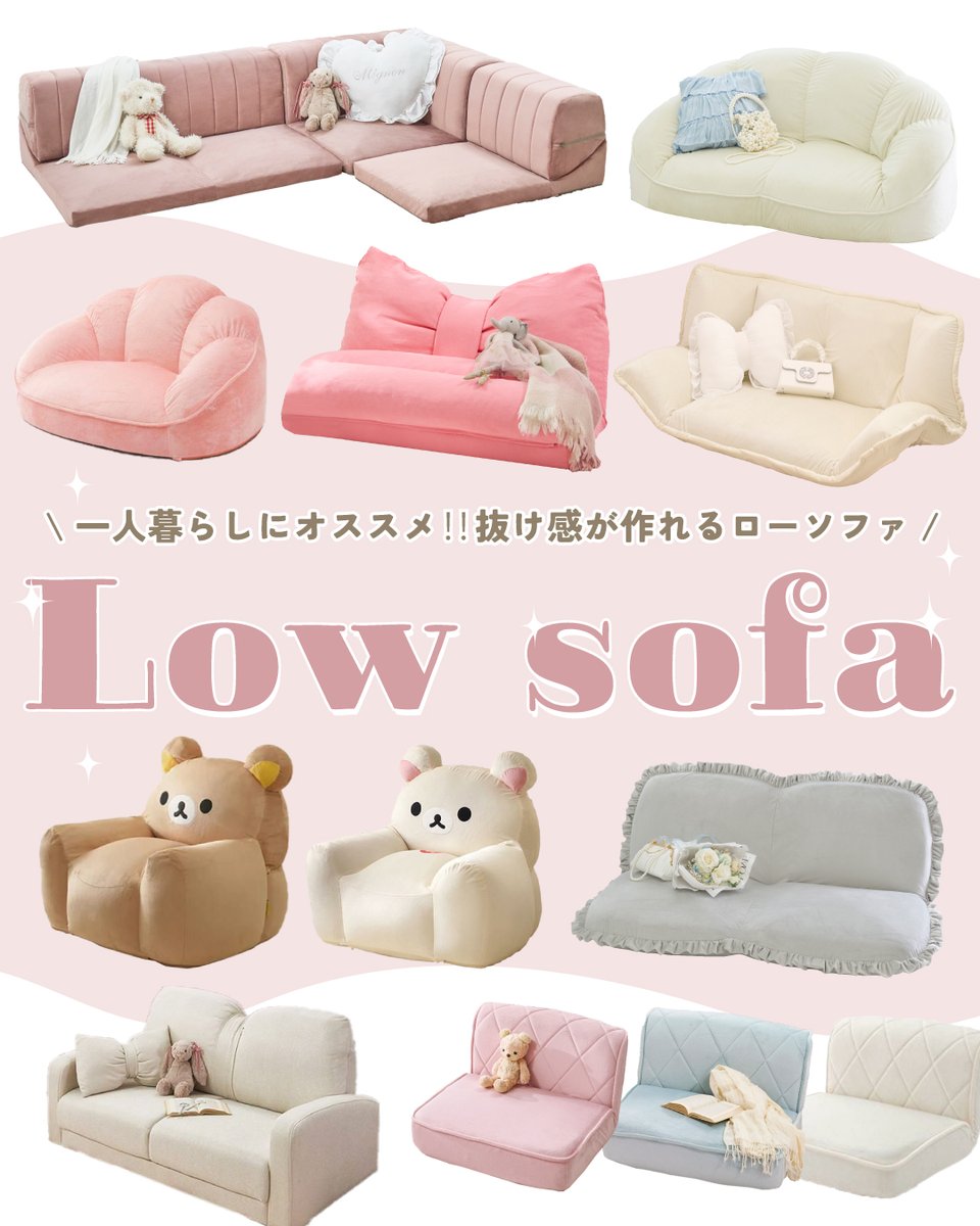romapri_info's tweet photo. 一人暮らしにオススメ🤍ロマプリのローソファ

背の低い家具はお部屋を広く見せて抜け感を作ってくれます⸝꙳.˖
可愛いロマプリのローソファでお部屋を可愛くコーディネートしてみませんか💭💕？

続きはインスタ▶https://t.co/1zLjJaLk6V https://t.co/fjDKyB458w