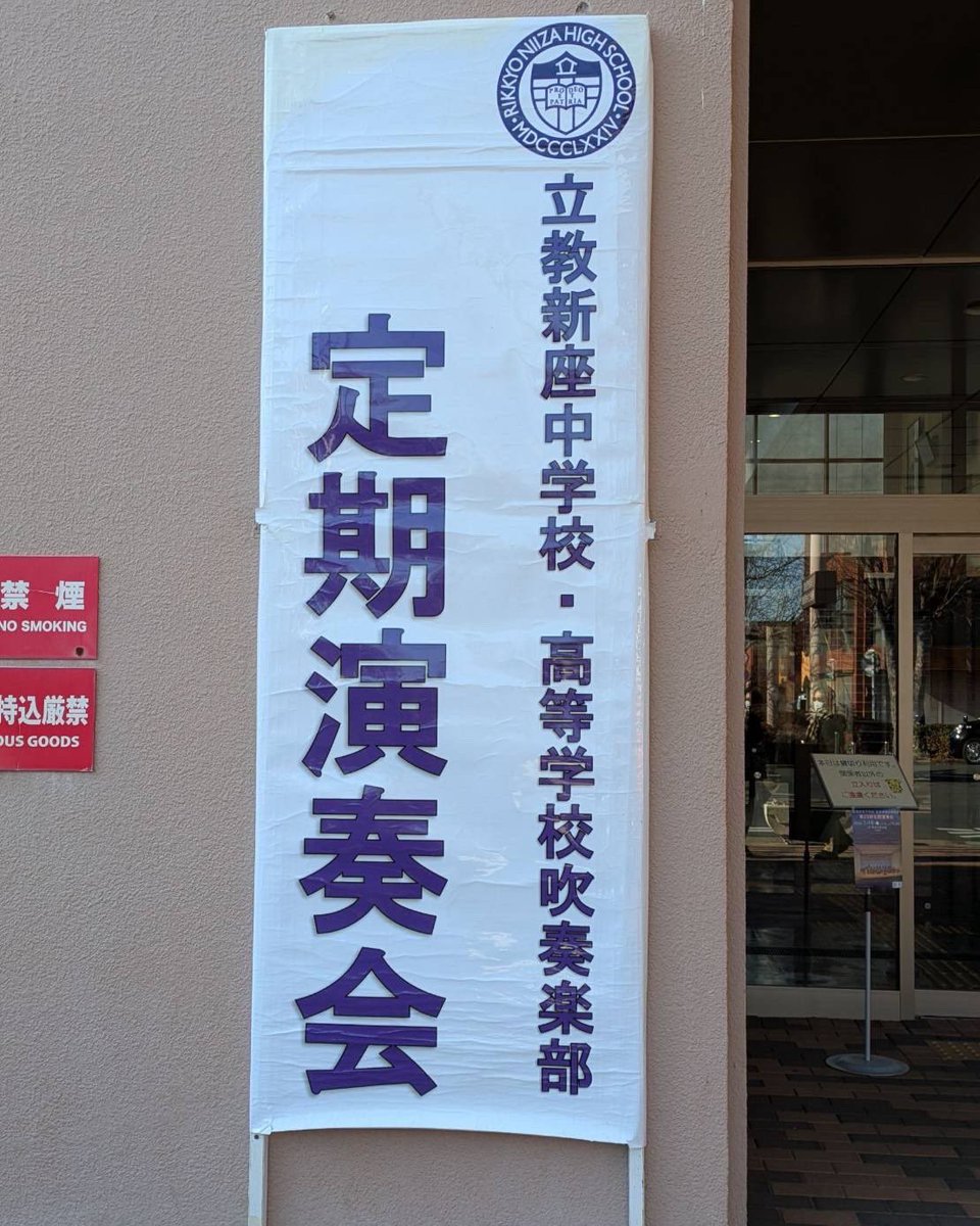 rnwo2014's tweet photo. 1月18日(日)に第23回定期演奏会を
実施しました。
2025年度吹奏楽コンクール高等学校部門で演奏したE.シュルホフの「弦楽四重奏のための五つの小品」、新高校体制、また学生指揮による「エアーズ」などを演奏しました。当日会場まで足を運んで下さった方々
ありがとうございました！ https://t.co/8Xx9uIiWMZ