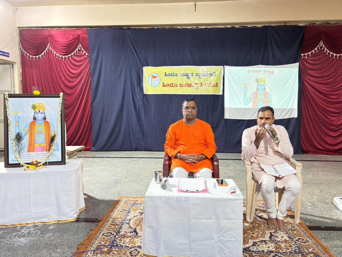 Bengaluru | Kengeri

Hindu Janajagruti Samiti organised a programme with saints’ guidance on Hindu Dharma education, awareness, propagation and protection.
 L
Participants took a pledge to actively work for Dharma Raksha.

#HinduJanajagruti #DharmaRaksha #Bengaluru #Kengeri