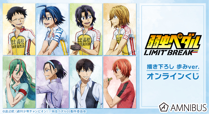 弱虫ペダルグッズ速報(ショ) (@yowapeda_goods) / Posts / X