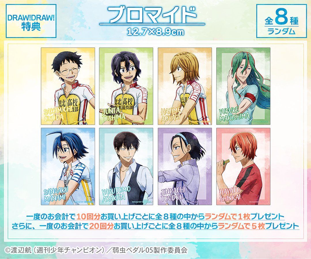 弱虫ペダルグッズ速報(ショ) (@yowapeda_goods) / Posts / X