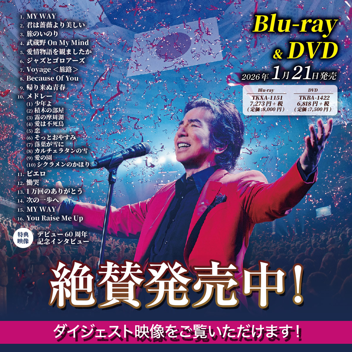 布施明 デビュー50周年記念コンサート 次の一歩へLive 東京国際フォーラム 布施明 デビュー50周年記念コンサート～次の一歩～ Live at 東京国際