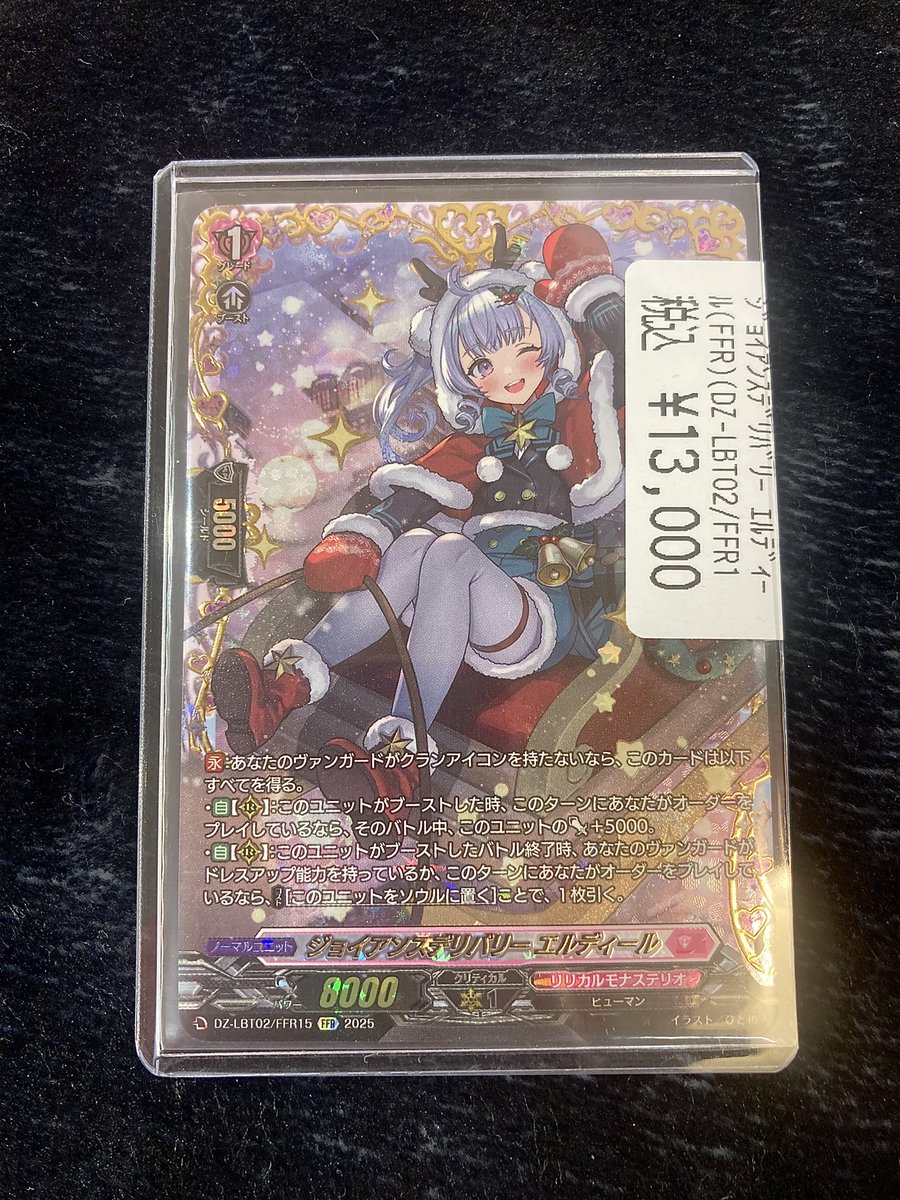 ヴァンガード 🎄ｼﾞｮｲｱﾝｽﾃﾞﾘﾊﾞﾘｰ ｴﾙﾃﾞｨｰﾙ(FFR