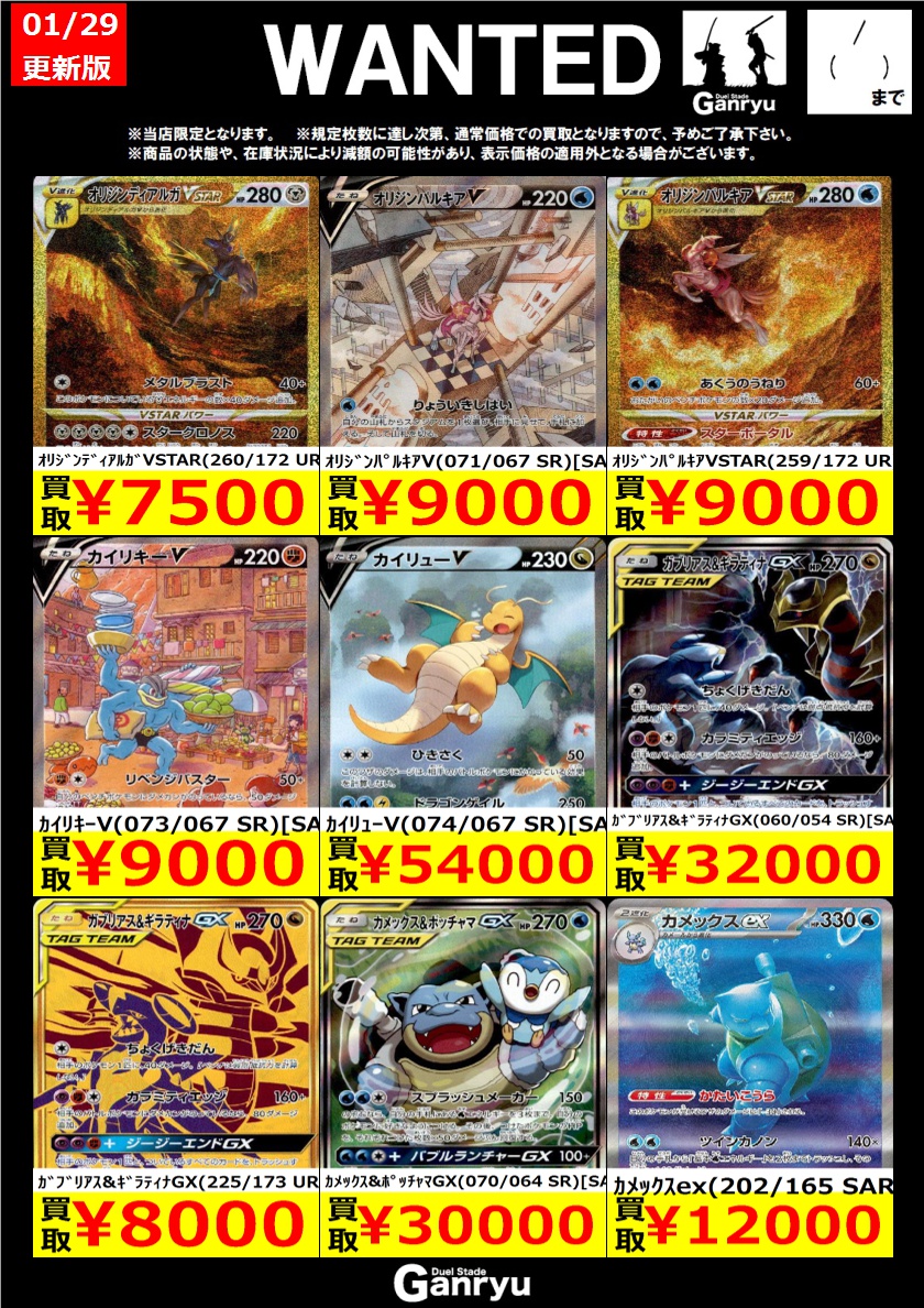 【ポケカ】AR 97枚まとめ売り⌇早い者勝ち♥ ☆#高崎店限定WANTED☆ ポケモンカード ※期間は2/4（水）まで。 ※商品