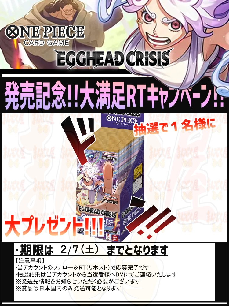 ワンピカ ONE PIECE 本日発売！ エクストラブースター EGGHEAD CRISIS
