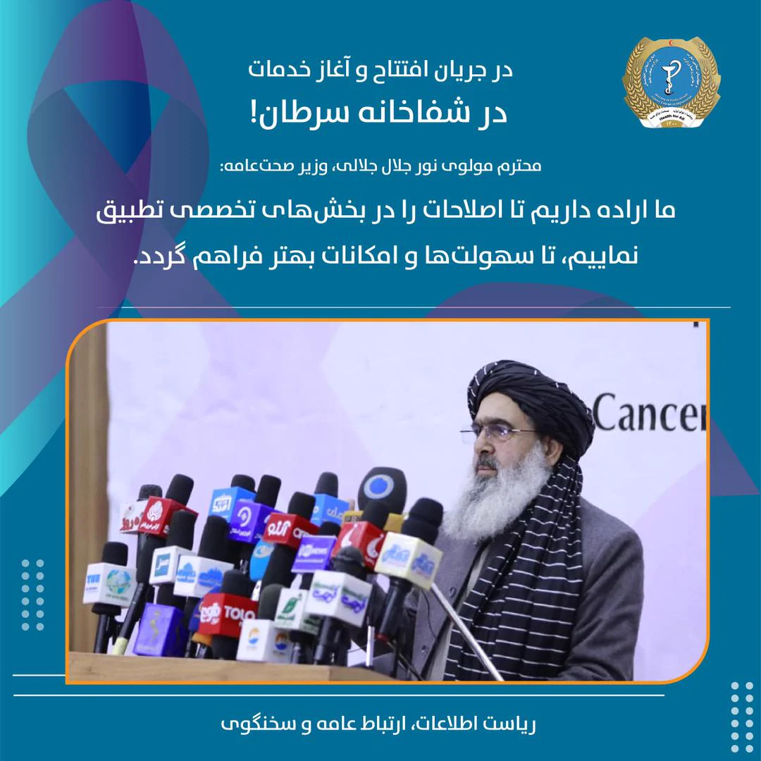 MoPH/د عامې روغتیا وزارت/وزارت صحت عامه (@MoPH_afg) on X