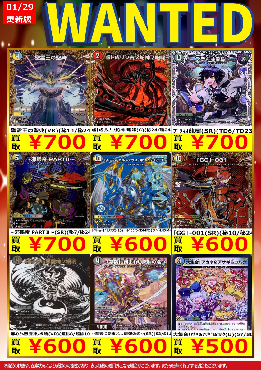 続きましてデュエルマスターズ①です。 #デュエマ ※こちらの買取価格は