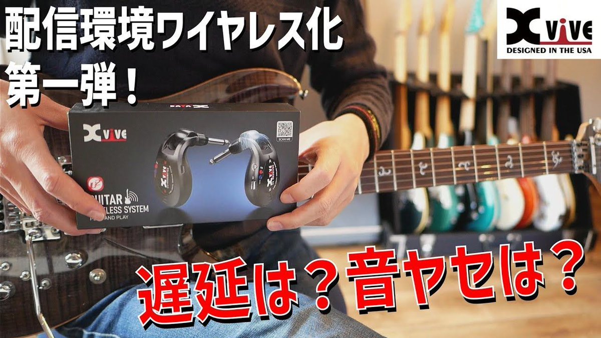 HARADAITAN 弐代目ギター魂さん(<a href="/HARADAITA1/">HARADAITAN@弐代目ギター魂</a>)による、#Xvive U2 ワイヤレスシステム のレビュー動画です🎸ぜひご覧ください！

youtube.com/watch?v=x7zDZM…