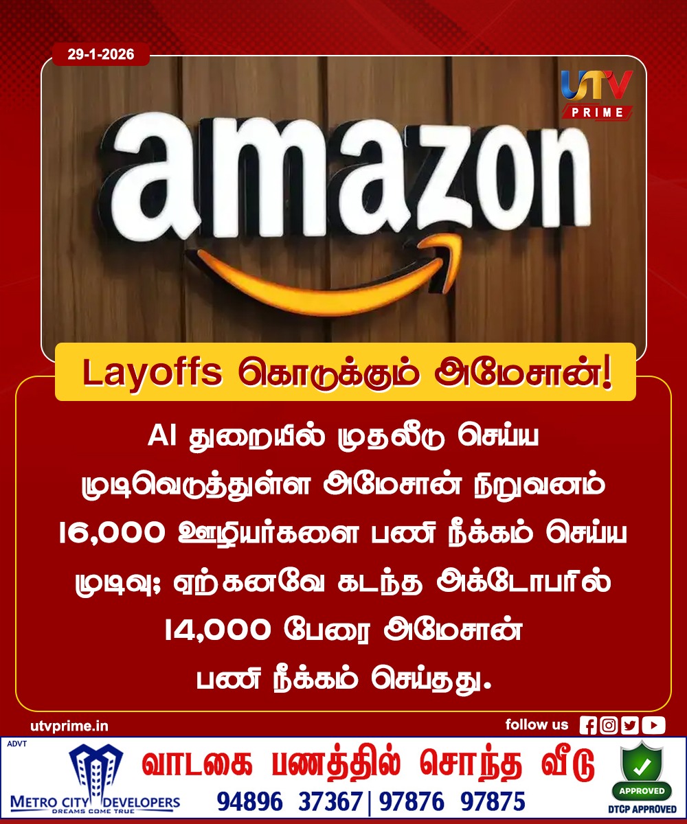 utvprime's tweet photo. தொடர் பணி நீக்க நடவடிக்கையில் அமேசான்!
#AmazonUpdate #TechNews #LayoffNews #CorporateNews #TamilNews #utvprime https://t.co/p7xnxSlKeo