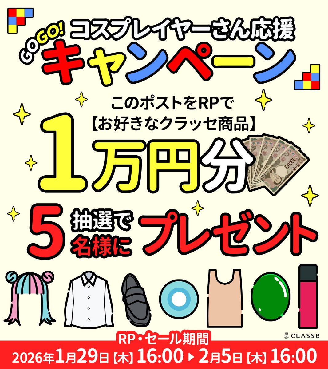 クラッセ コスプレ総合専門店【公式】 tweet media