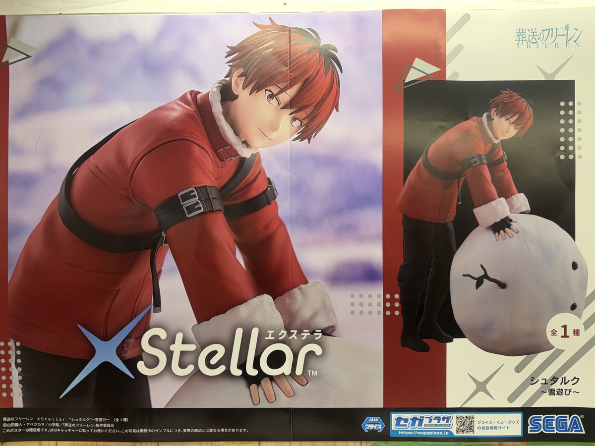 🐗景品入荷のお知らせです🐗 ・葬送のフリーレン XStellar “フリーレン