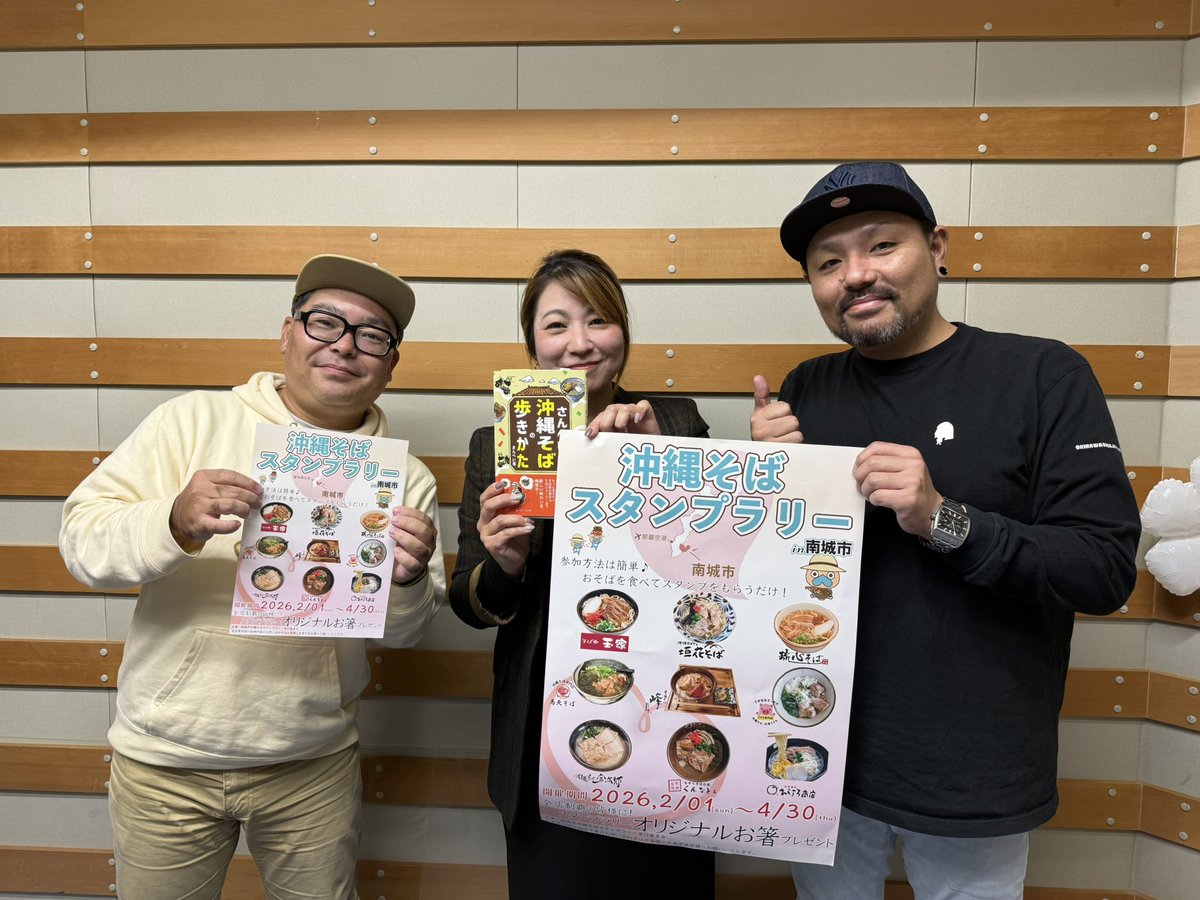kintarouoki's tweet photo. 本日、FM沖縄
#ハッピーアイランド
スタンプラリーの告知で
沖縄そば発信家のサンペイさんと一緒に
たくさんおしゃべりさせてもらいました👏🏻

喋りやすく場を作ってくれて、 素敵な方でした🙇🏼

2月1日〜
沖縄そばスタンプラリーin南城市！

よろしくお願いいたします🙇🏼

#伊藝梓 さん、ありがとうございました🙇🏼

皆様！ラジコで是非聴いてください🙏