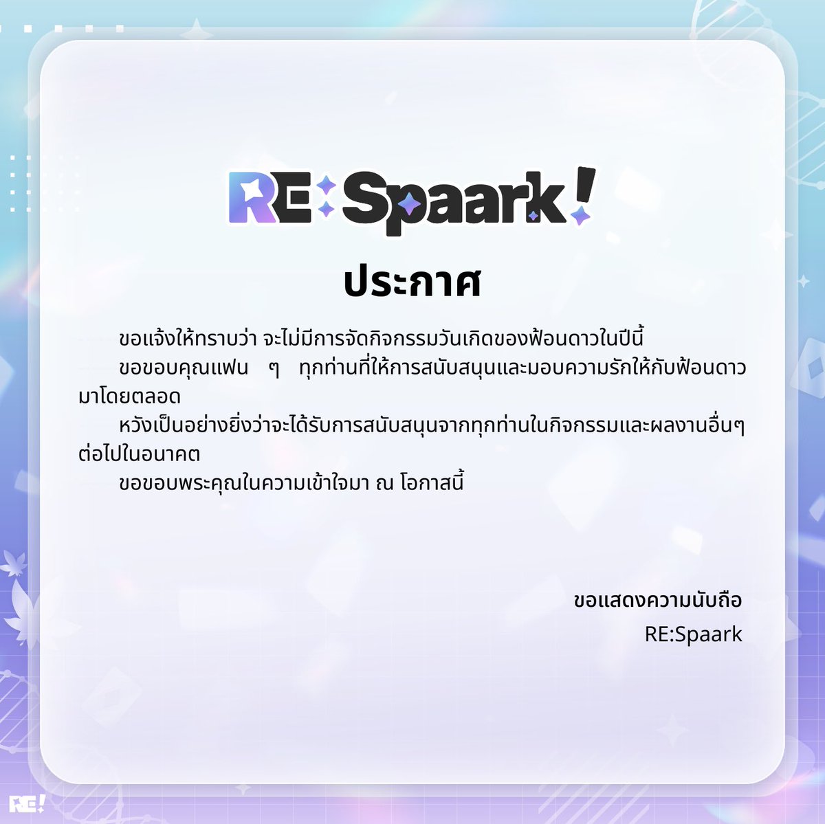 RESpaark's tweet image. [ #RESANNOUNCEMENT ]