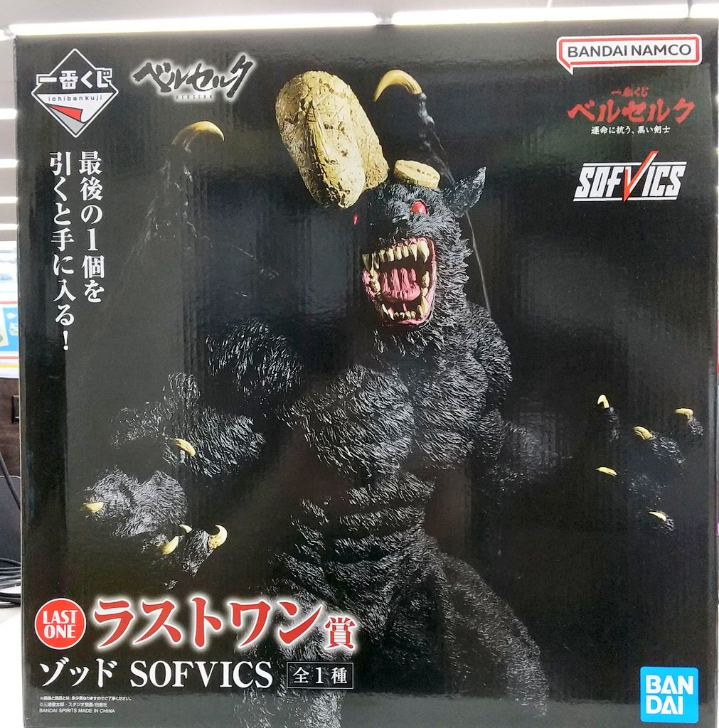 一番くじ　ベルセルク　運命に抗う、黒い剣士　ラストワン賞　ゾッド　SOFVICS 一番くじ ベルセルク 運命に抗う、黒い剣士 ラストワン ゾッド SOFVICS