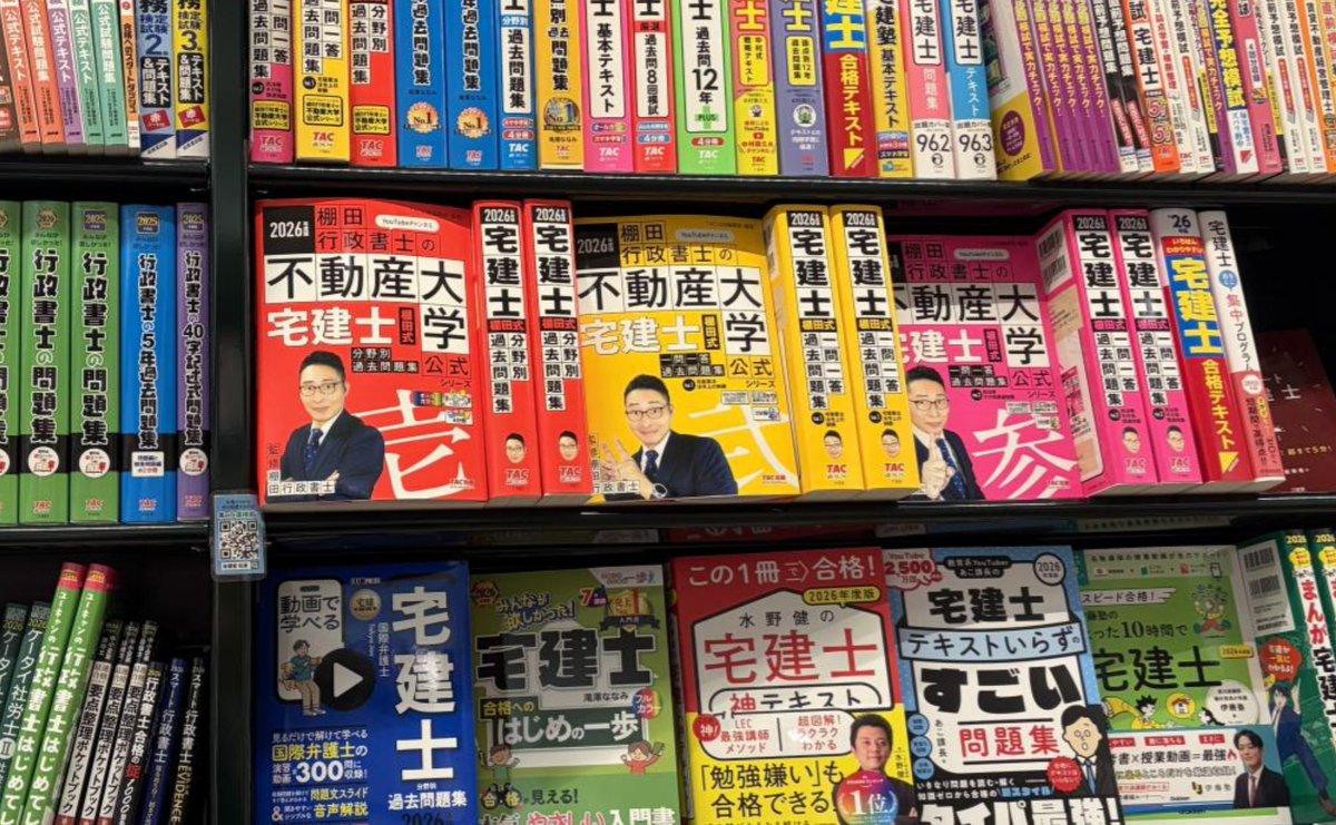 ついに今日発売！ 不動産大学公式問題集が本日全国一斉発売！ 書店でも