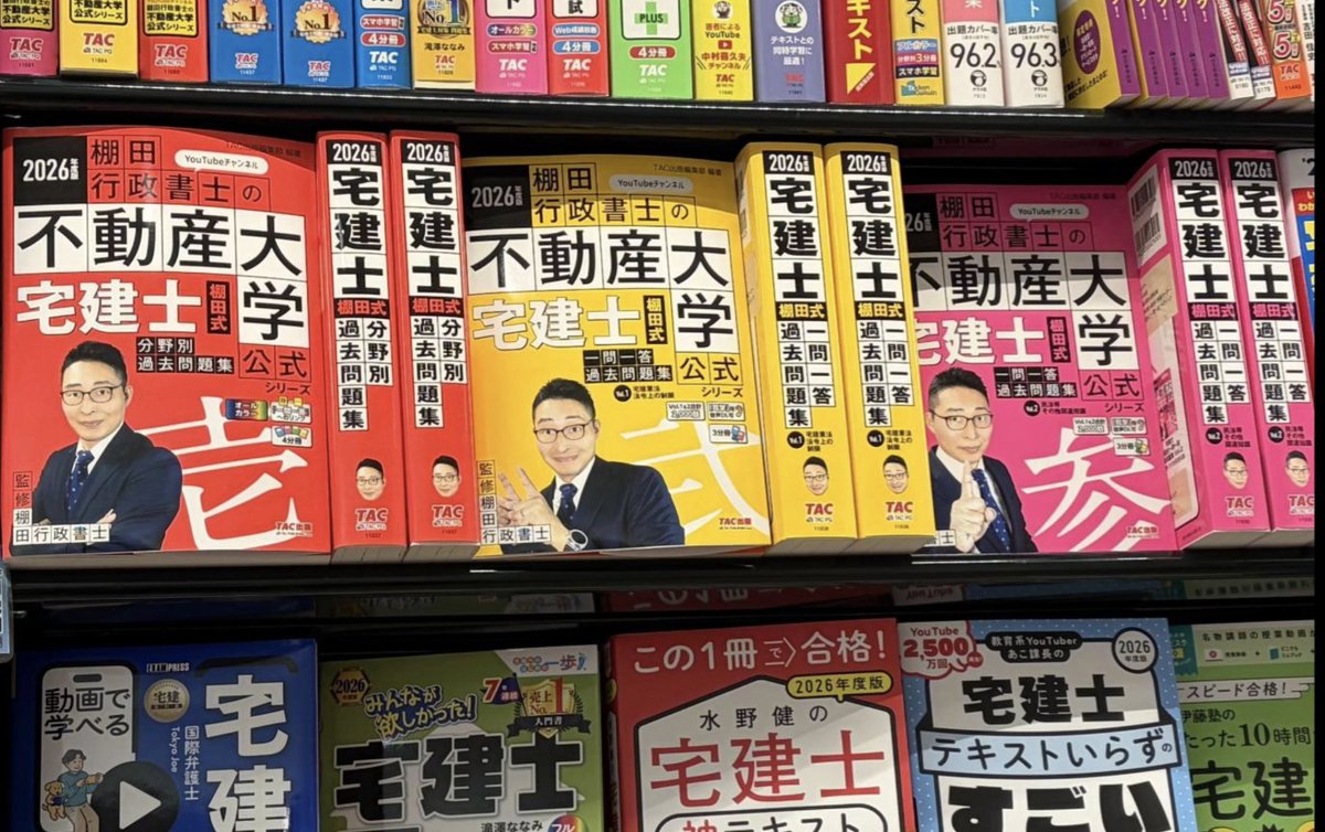 ついに今日発売！ 不動産大学公式問題集が本日全国一斉発売！ 書店でも