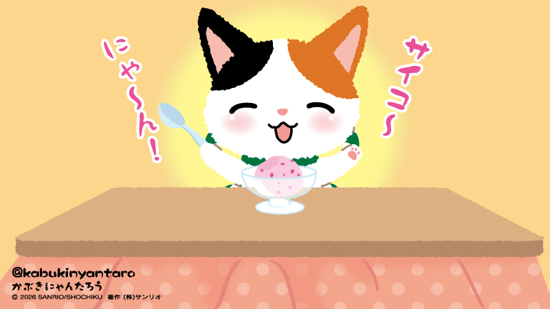 かぶきにゃんたろう【公式】 (@kabukinyantaro) / Posts / X