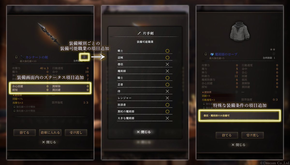 システム改善①：装備画面の項目追加】 以下2点の装備画面の項目追加を