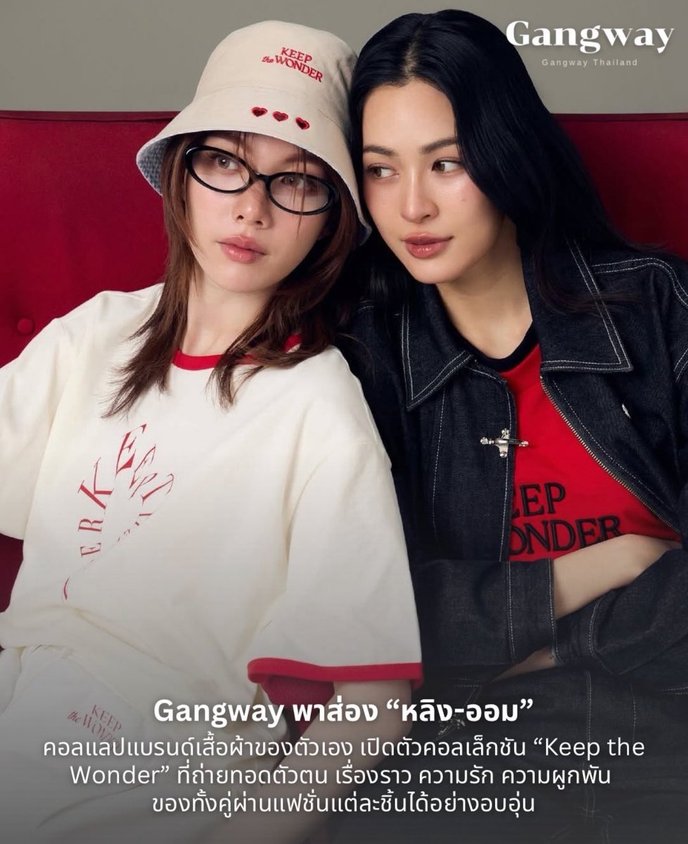 KMayaKwangbae's tweet image. ไม่ใช่แค่ใน ฐานะพาร์ทเนอร์ชีวิต แต่ยังแท็กทีมเป็นพาร์ทเนอร์ธุรกิจ ร่วมสร้างอนาคต ไปด้วยกัน  
( ฉัน:ห้ะ อะไรนะคะ😭😭😭😭😭😭😭)

#KeepTheWonder ไม่ใช่แค่ คอลเล็กชันเสื้อผ้า แต่คือชิ้นส่วนของความรัก ความทรงจำ และโมเมนต์ดี ๆ ที่พี่หลิงหลิง กับน้องออม ตั้งใจออกแบบมาเพื่อแฟน ๆโดยเฉพาะ…