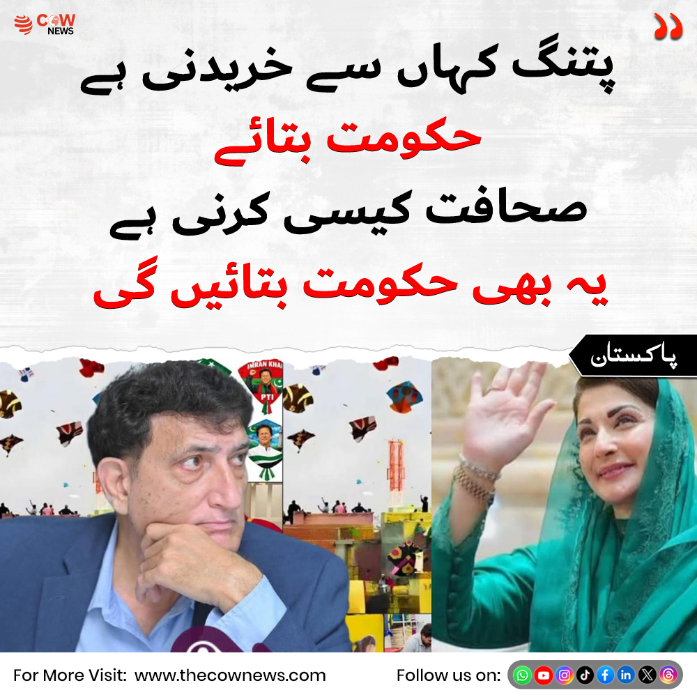 TheCOWNewsUrdu's tweet image. بیٹا بیٹی کی شادی پر کیا پکانا ہے۔ حکومت بتائے گی پتنگ کب اڑانی ہے۔
#WhatToCook
#WeddingDrama
#GovernmentKnowsBest
#WhenToFlyKites
#LifeRules
#FunnyButTrue
#SatireLife