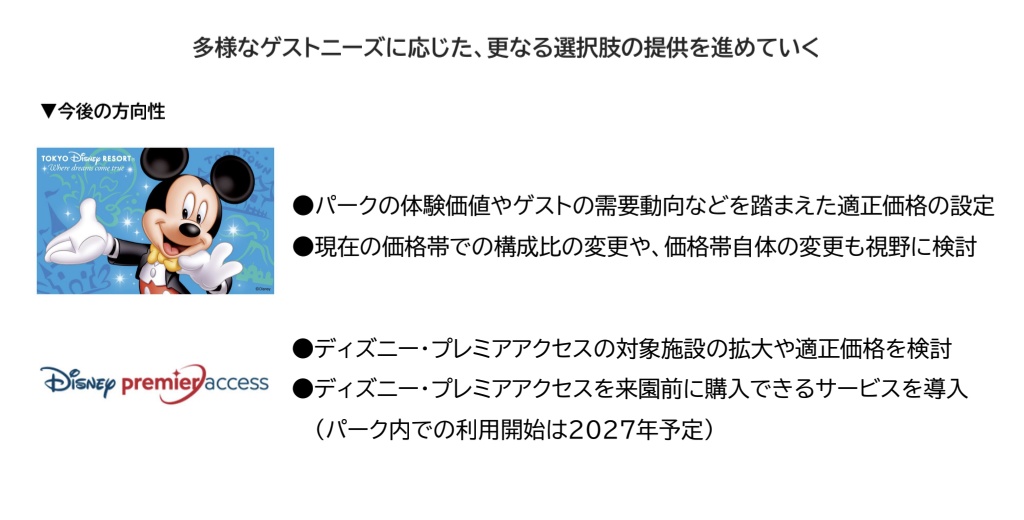 ━━━━━━━━━━━━ #東京ディズニーリゾート 今後の予定