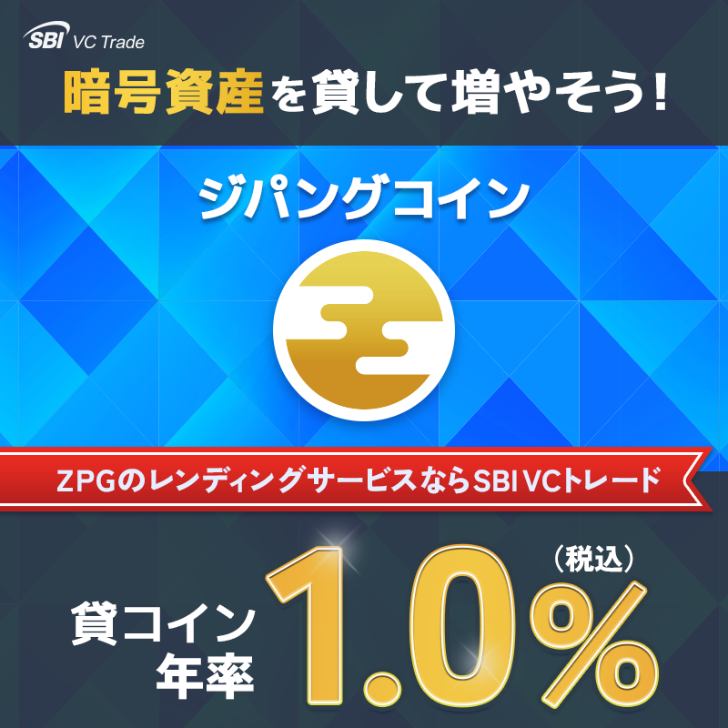 貸コイン 本日20:00～募集開始📣 ＼ 銘柄：ジパングコイン（ZPG） 年率