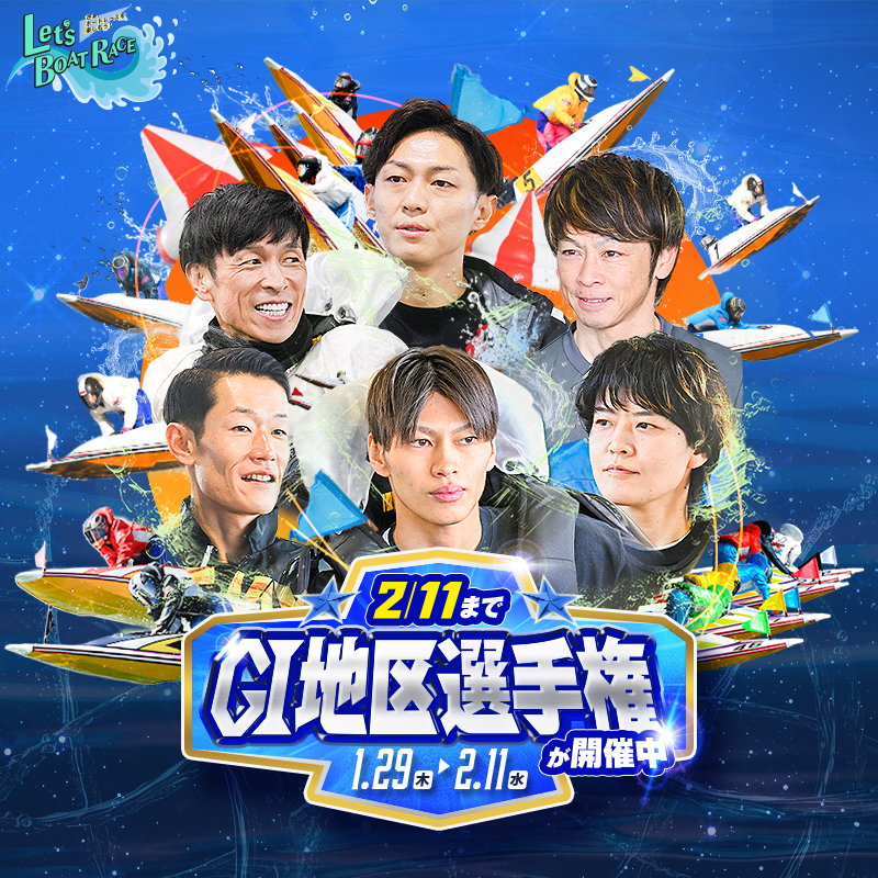 Lets_BOATRACE's tweet photo. 🚤🌊🚤🌊
#地区選手権 開幕♪
Xキャンペーン開催中🎉
🚤🌊🚤🌊

フォロー＆リポストして
出場レーサーサイン入りオリジナルパーカー
クオカード500円分
どちらかをプレゼント✨
※2/11〆切

本日から #ボートレース住之江 で
#近畿地区選手権 が開催！

下記画像をタップし、
特設サイトも見てね👀