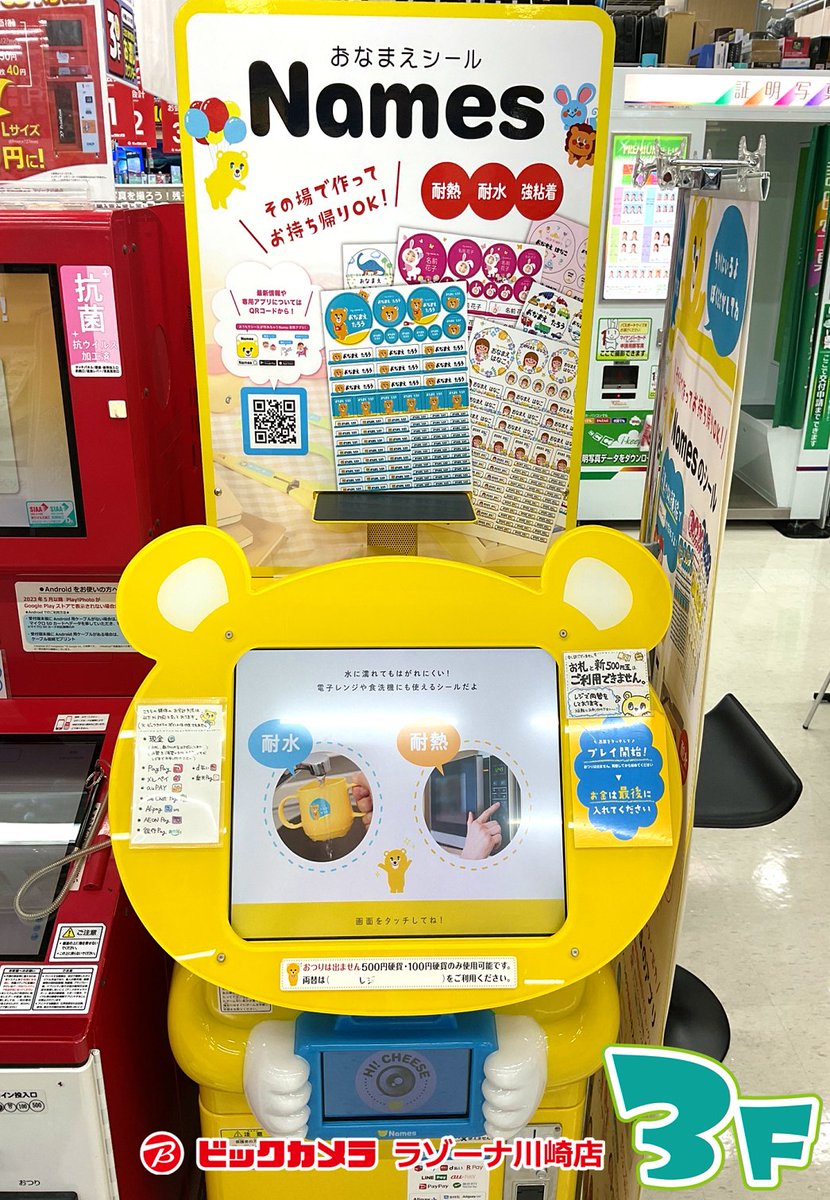 🌺 店内設置サービス🌺 入園準備に─🌸 #ビックカメラ ラゾーナ川崎店