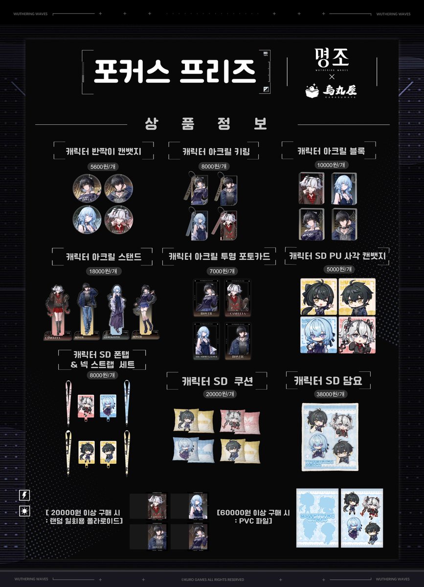 명조(<a href="/WW_KR_Official/">명조:워더링 웨이브</a>)×Karasumaya

「포커스 프리즈」 시리즈 콜라보레이션 굿즈 기획

한국•서울에서 오픈🎥✨

⌚️일시: 2026년 2월 6일-2026년 3월 6일

📍장소: 서울 마포구 와우산로 35길 75 3층 (웨차이 굿즈)

자세한 이벤트 정보와 굿즈 정보는 아래 이미지를 확인해 주세요！

#명조
