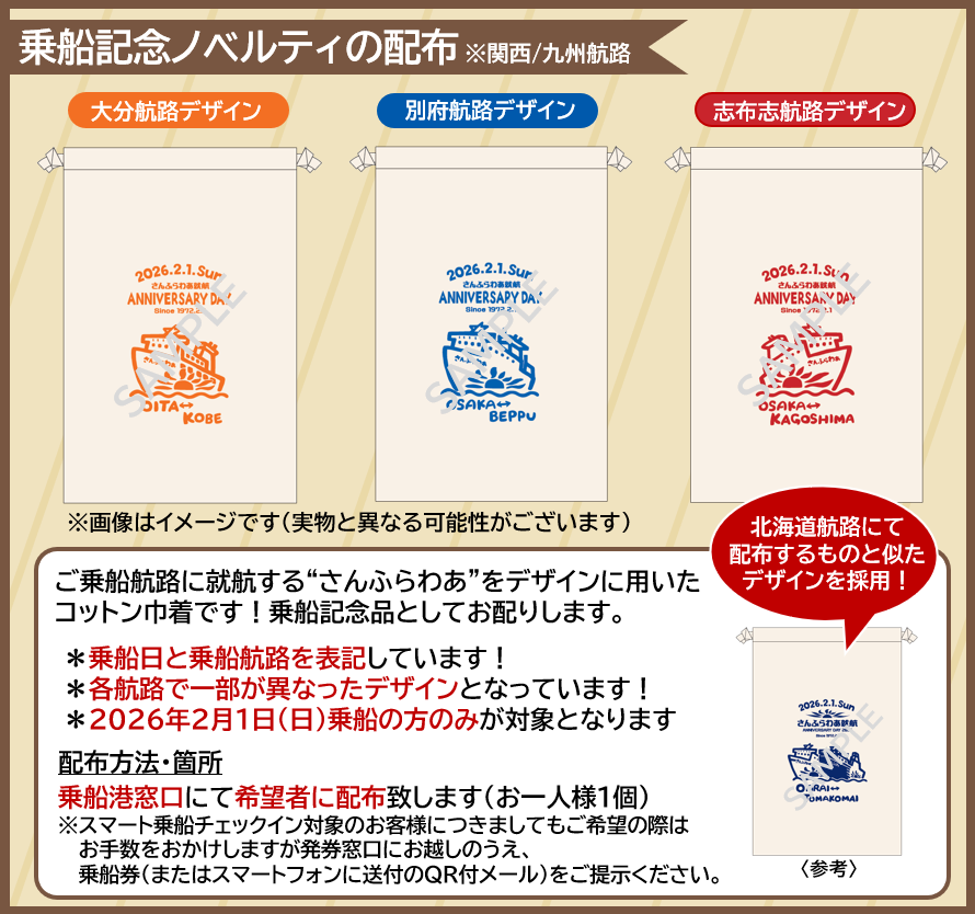 商船三井さんふらわあ(関西〜九州)【公式】 tweet media