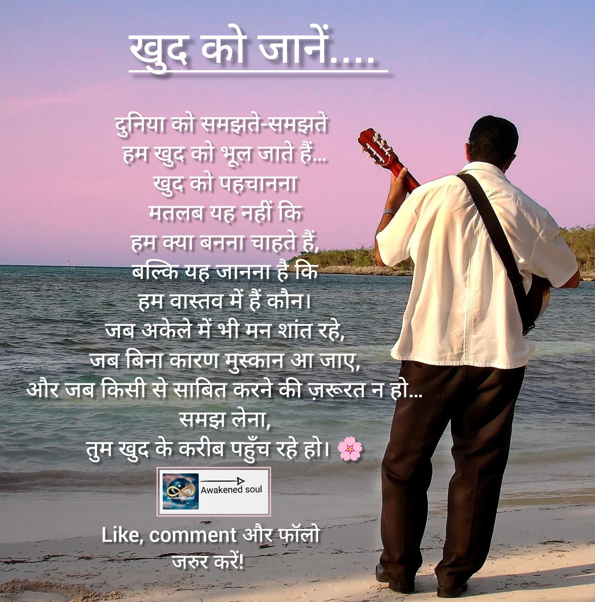 दुनिया को समझते–समझते
हम खुद को भुल जाते हैं... 
#thoughtoftheday #spirituality
