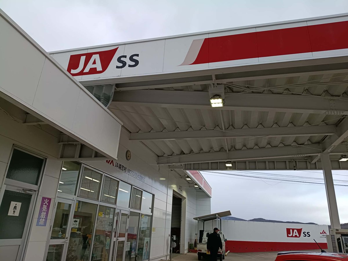 m_rallyjapan's tweet photo. ラリーオブ嬬恋準備
ガスコンでお世話になるガソリンスタンドにもご挨拶
土日共によろしくお願いしますm(_ _)m
#ラリーオブ嬬恋
#群馬県嬬恋村
#MOSCO
#ASAMA https://t.co/DDjmQQiYpj