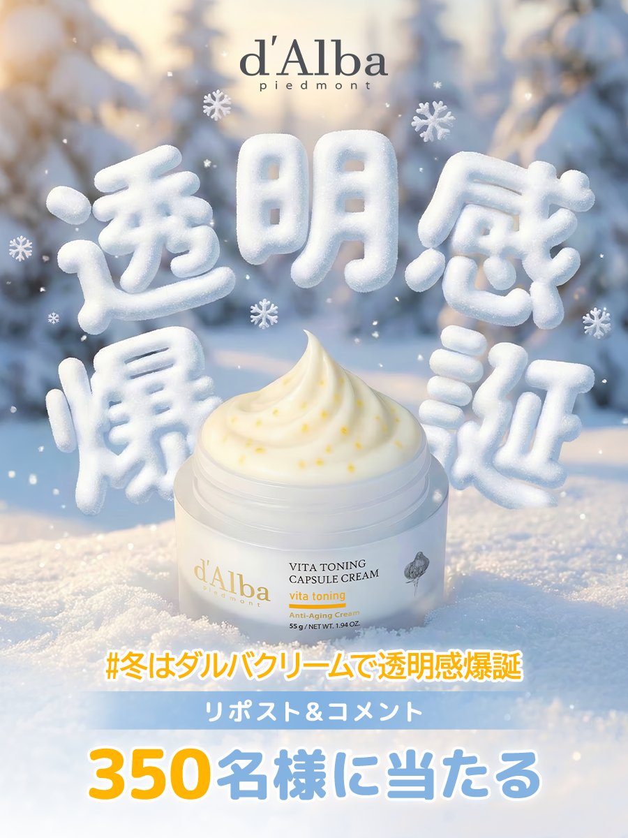 ダルバ公式 d'Alba Japan Official tweet media