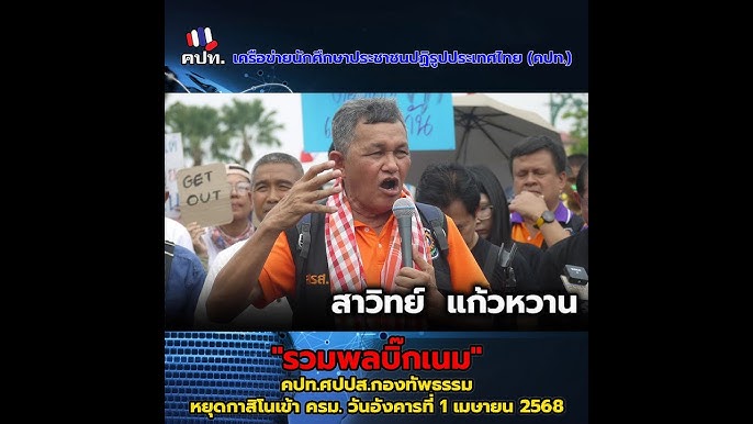 newinreallife's tweet image. สมานฉันท์แรงงานไทย (สสรท.) นำโดยนายสาวิทย์ แก้วหวาน แกนนำ กปปส. และพันธมิตรประชาชนเพื่อประชาธิปไตย (เสื้อเหลือง) ล่าสุดเคลื่อนไหวกับ คปท. กลุ่ม คลั่งชาติ-โหนเจ้า-เชียร์รัฐประหาร เพียงแต่สวมหมวก "แรงงาน" ไว้หลอกชาวบ้านเฉย ๆ