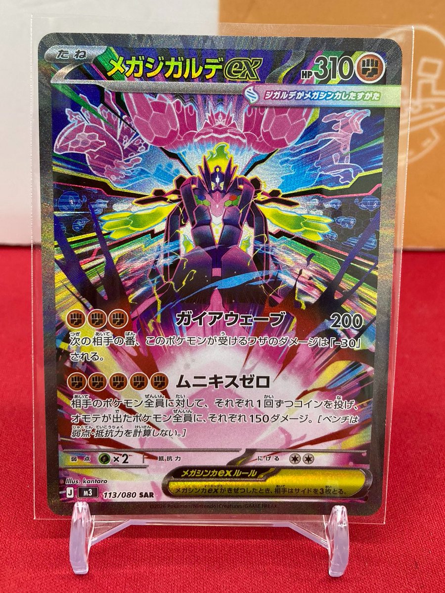 メガジガルデex SAR エラーカード ポケカ】 メガジガルデexのカード