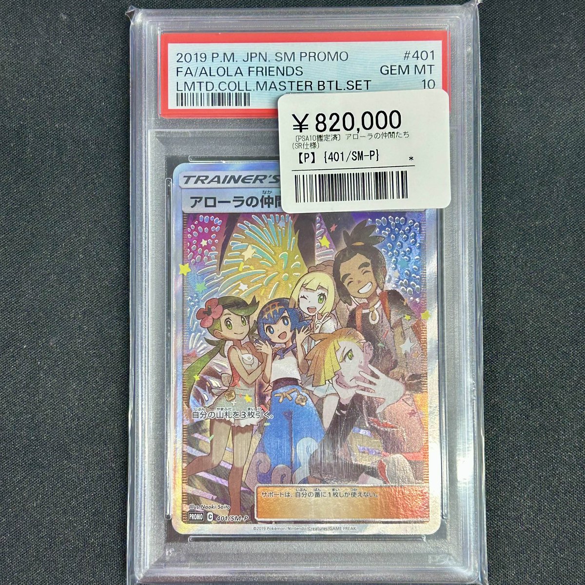 🌴🔥 PSA10 入荷速報！ 🔥🌴 ✨アローラの仲間たち（PSA10